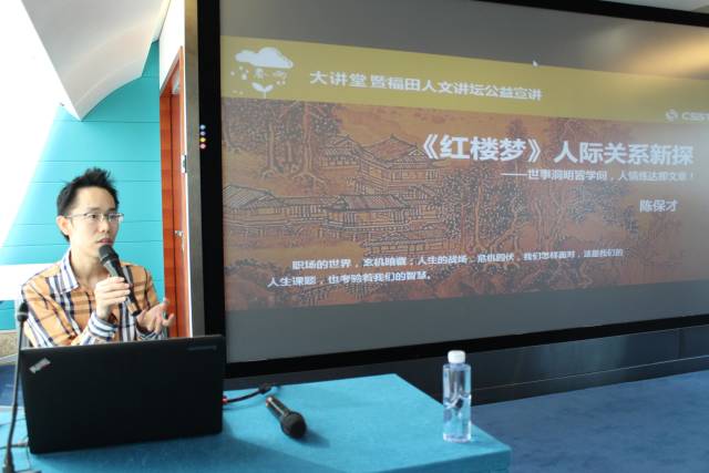 情感教父陈保才做客福田人文讲坛送【干货】品红学智慧,研人际关系 - baocai99 - 专栏作家陈保才 情感教父陈保才做客福田人文讲坛送【干货】品红学智慧,研人际关系 - baocai99 - 专栏作家陈保才