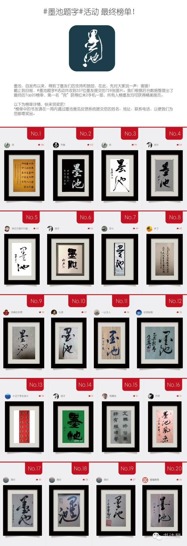 #墨池题字#活动榜单