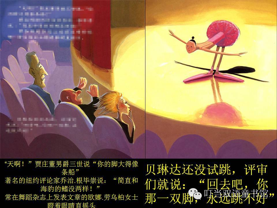 【父母课堂】绘本对儿童的"药用"价值;推荐绘本《大脚丫跳芭蕾》