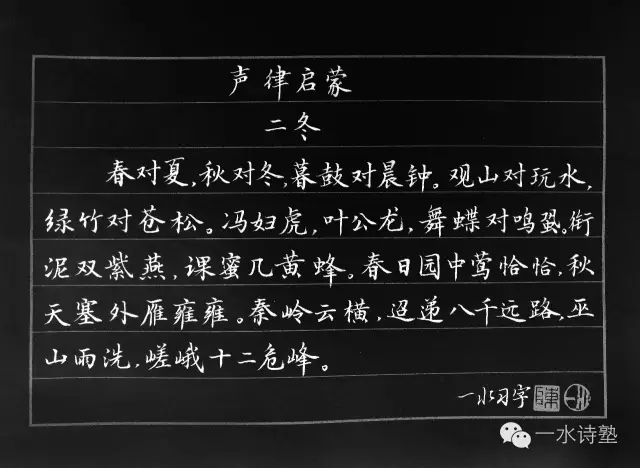 声律启蒙第四讲:春日园中莺恰恰,秋天塞外雁雍雍 声律启蒙第四讲:春日园中莺恰恰,秋天塞外雁雍雍