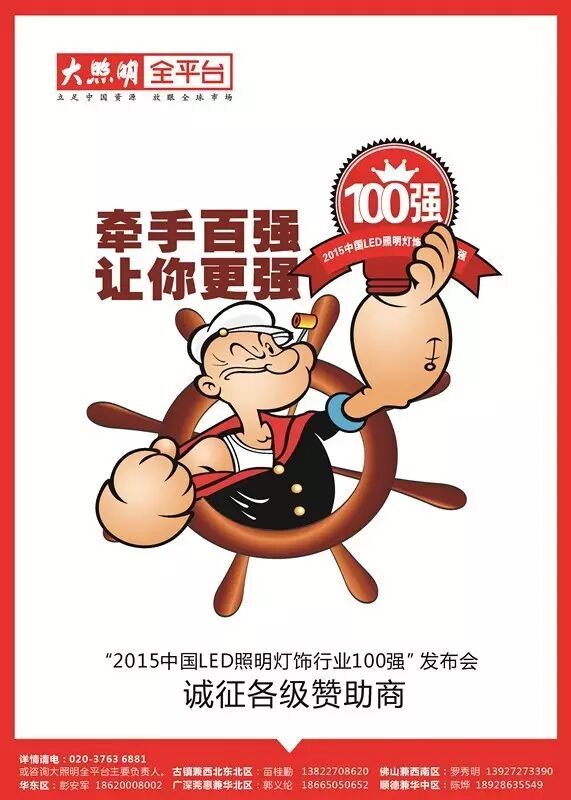 思路决定出路｜接下来， 联浦照明有何行动？