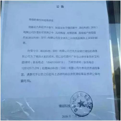 痛心万分｜瑞谷科技面临破产，这些企业也“撑不住”……