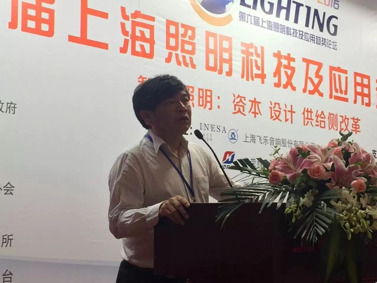 现场直击｜大咖聚集上海 探讨“智能照明”