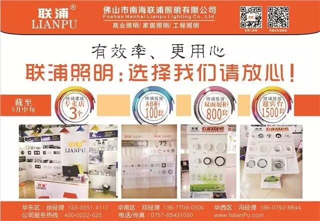 思路决定出路｜接下来， 联浦照明有何行动？