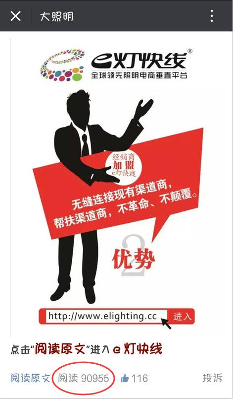 品一照明倒闭，他们都说怪马云，原因是……