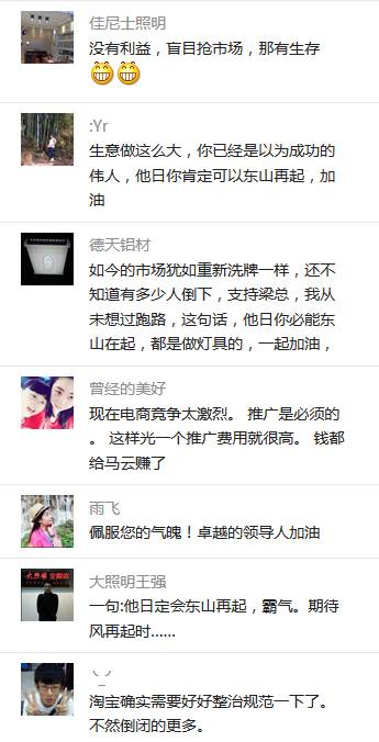 品一照明倒闭，他们都说怪马云，原因是……