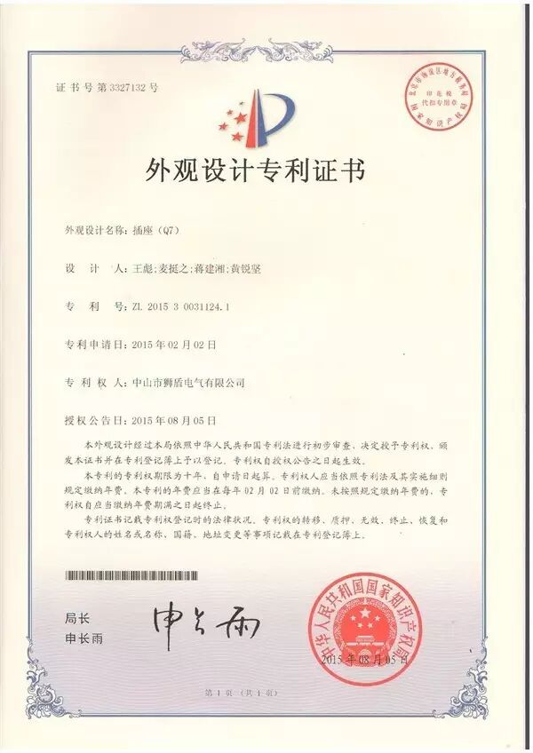 好样的｜狮盾电气打赢专利维权官司