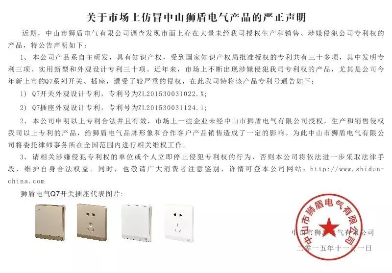 好样的｜狮盾电气打赢专利维权官司