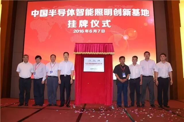 共见证 |“中国半导体智能照明创新基地”落户小榄