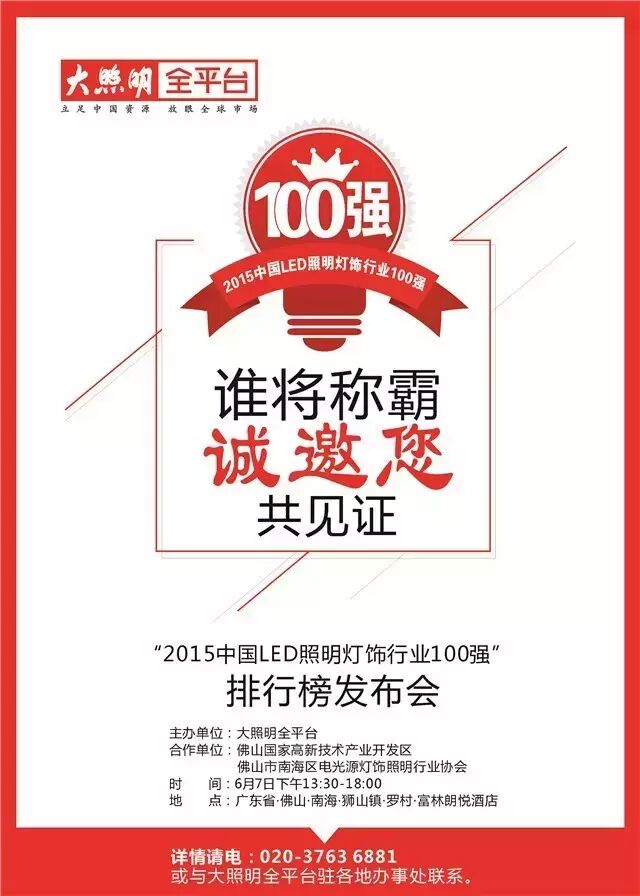 就差你来｜“2015百强榜”榜单、时间、地点都定啦……