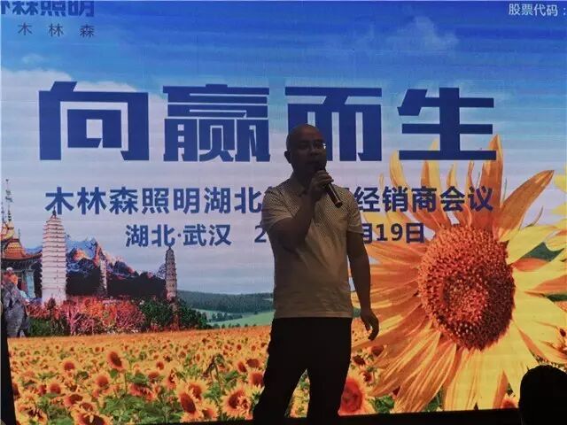 木林森照明丨山东、湖北，要的就是赢在当下