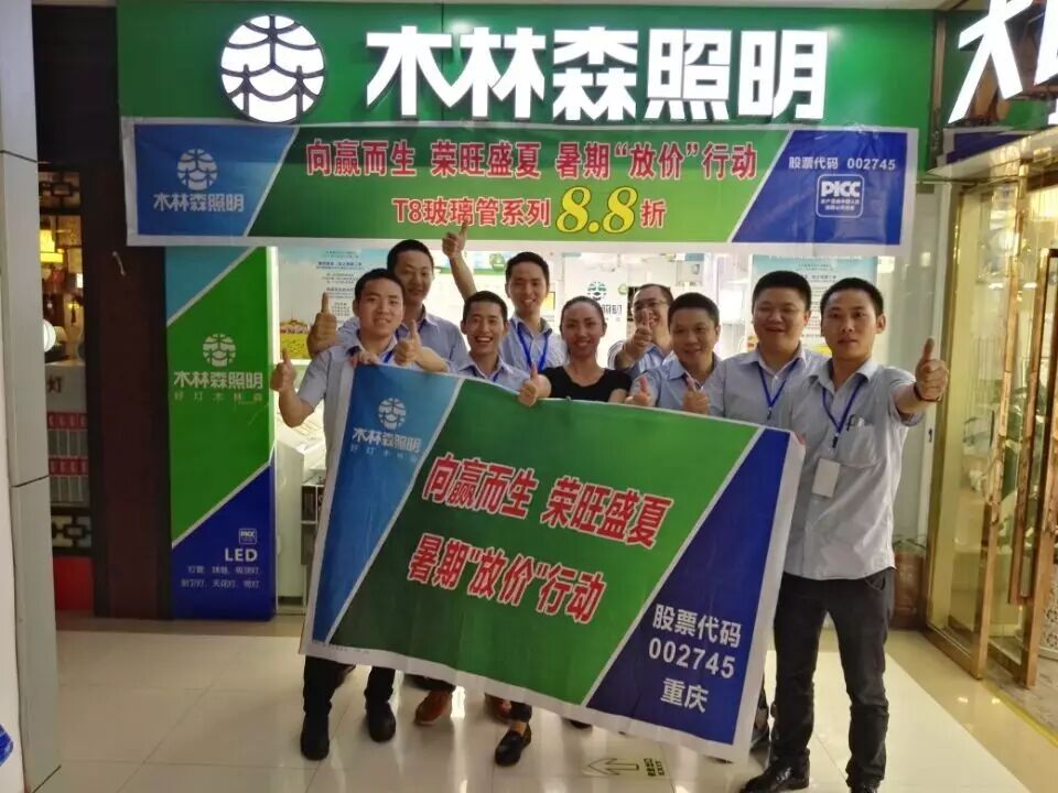 荣旺盛夏｜木林森重庆子公司这样为客户排忧解难……