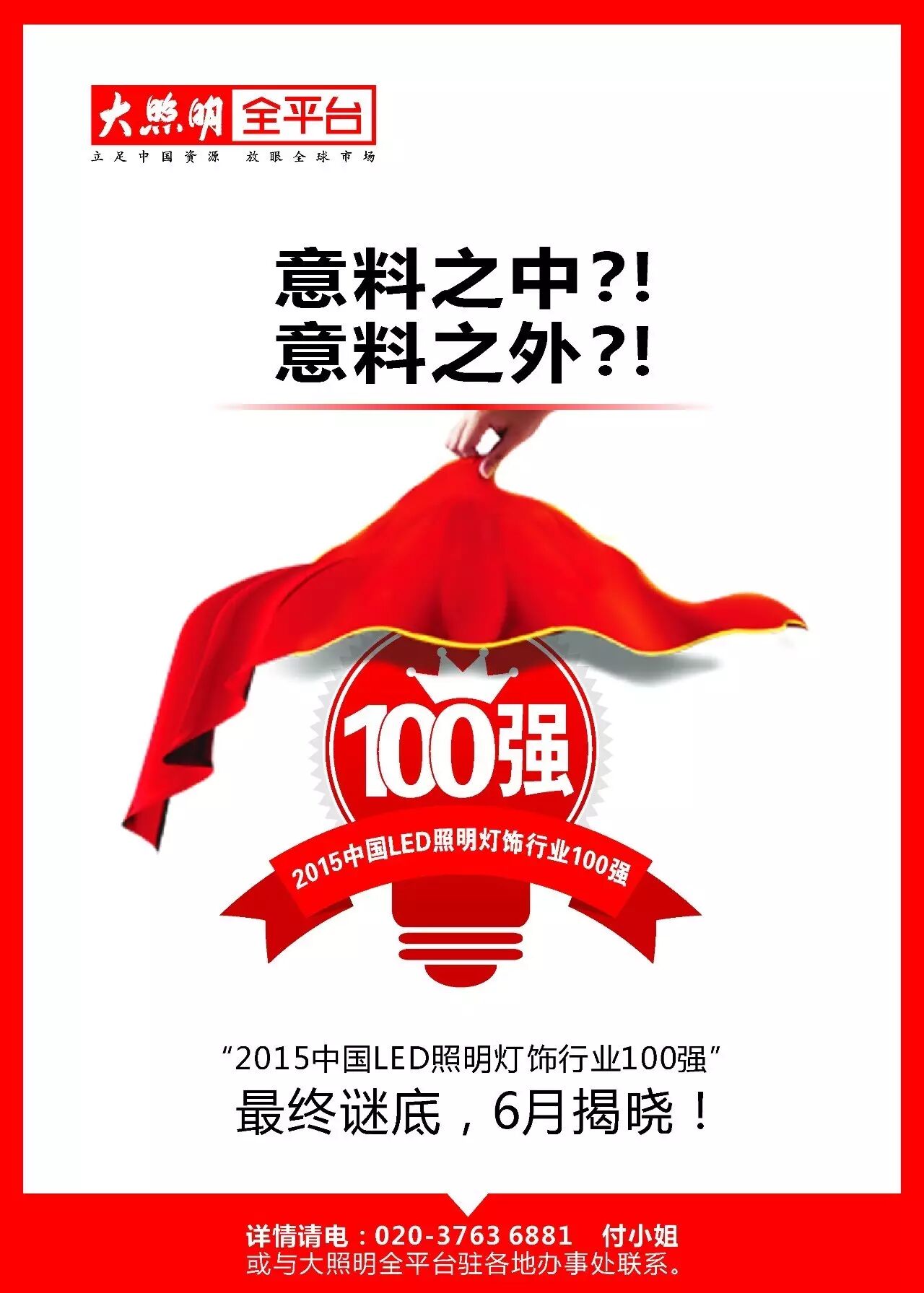 万润科技授权日上光电投资1亿元建设LED产业园