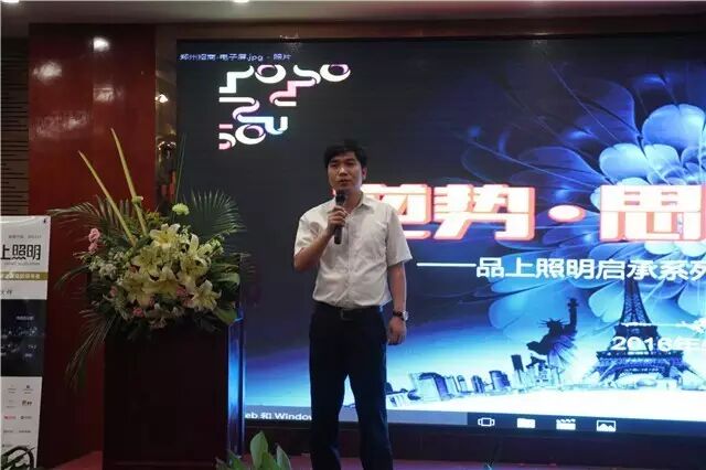 逆势·思变·新生｜品上照明启承系列产品河南招商