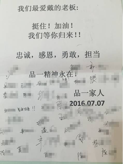 品一倒闭是真︱梁荣华首度发声：我从未想过跑路！