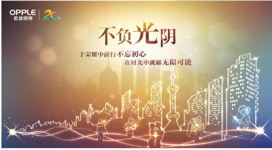 猴年马月︱20年，为何我们只得一个“欧普”？