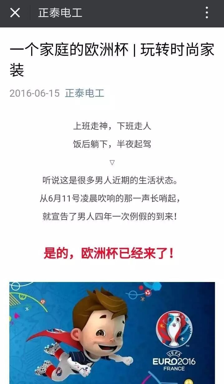 玩转欧洲杯｜欧普、三雄极光、佛山照明，那都是“真球迷”