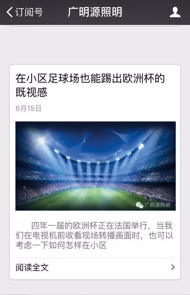 玩转欧洲杯｜欧普、三雄极光、佛山照明，那都是“真球迷”