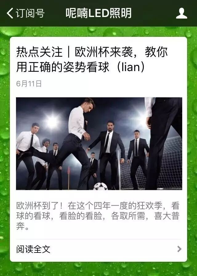 玩转欧洲杯｜欧普、三雄极光、佛山照明，那都是“真球迷”