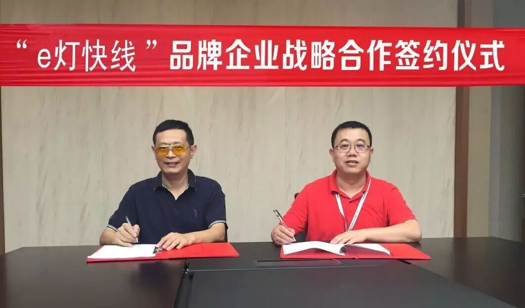 鸿雁重磅加盟e灯快线：电商平台，我选“极致”的