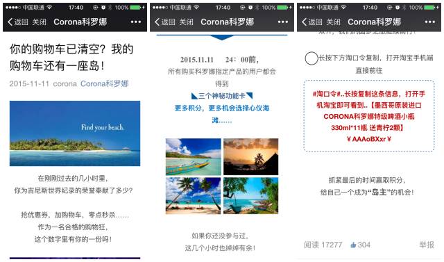 百威啤酒：双11，买科罗娜，拥有一座岛！