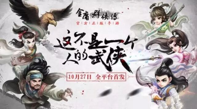黄日华加盟助阵 《金庸群侠传》今日全平台上线
