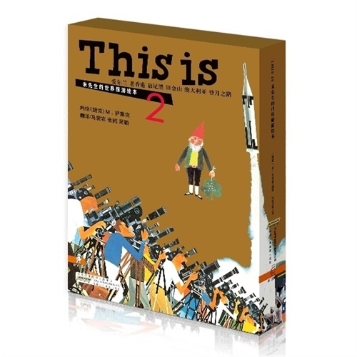 【绘本】米洛斯雷·萨塞克《THIS <wbr>IS米先生的世界旅游绘本》第二季