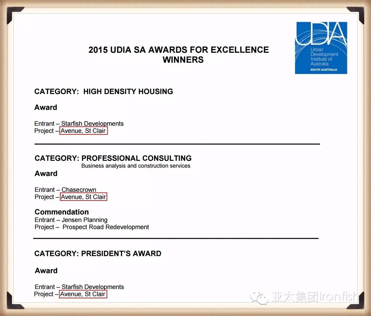 南澳最佳民用住宅开发大奖