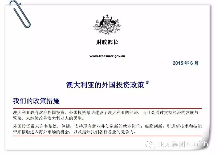  澳洲政府对海外人士投资持