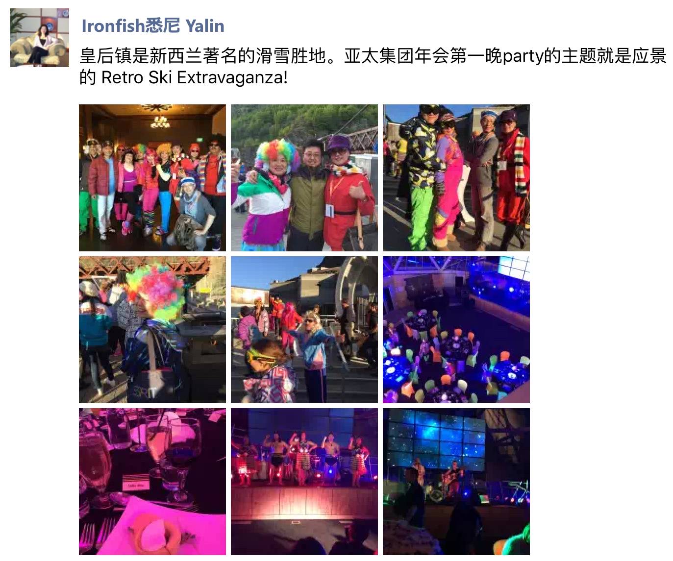 第四届亚太集团销售年会 微信截图