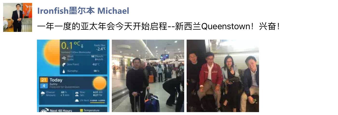 第四届亚太集团销售年会 微信截图