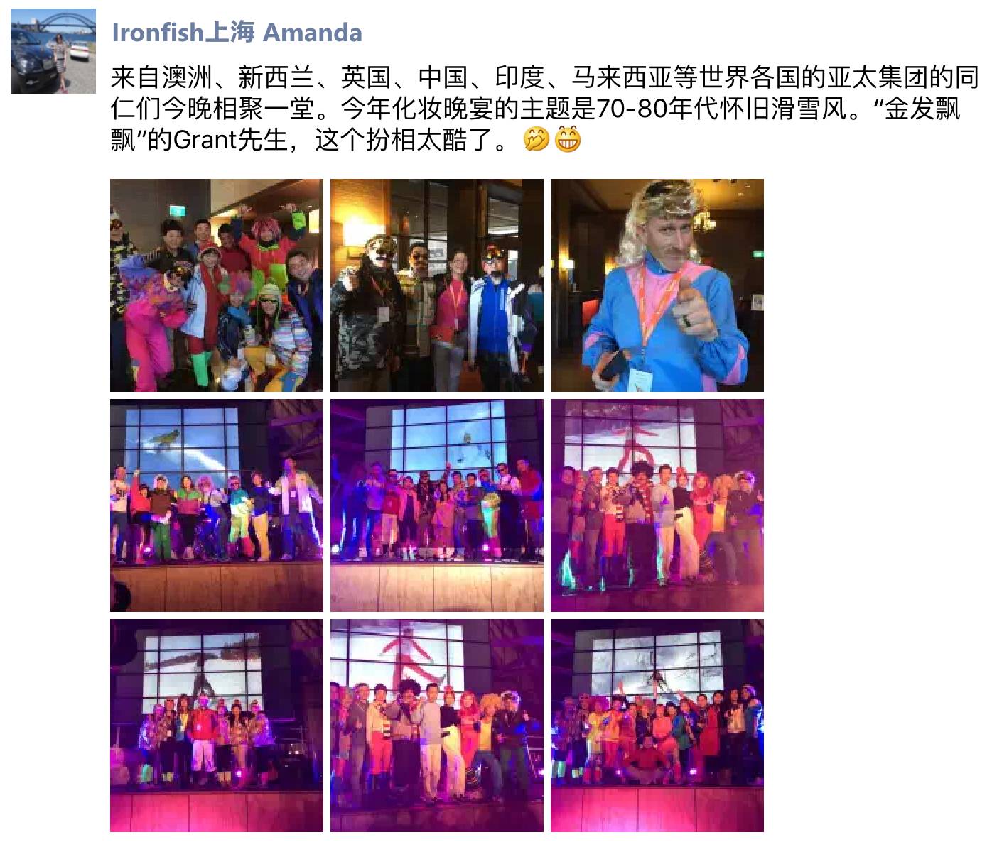 第四届亚太集团销售年会 微信截图