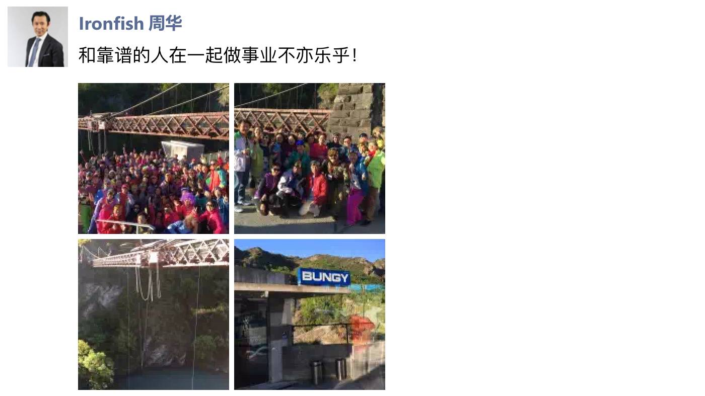 第四届亚太集团销售年会 微信截图