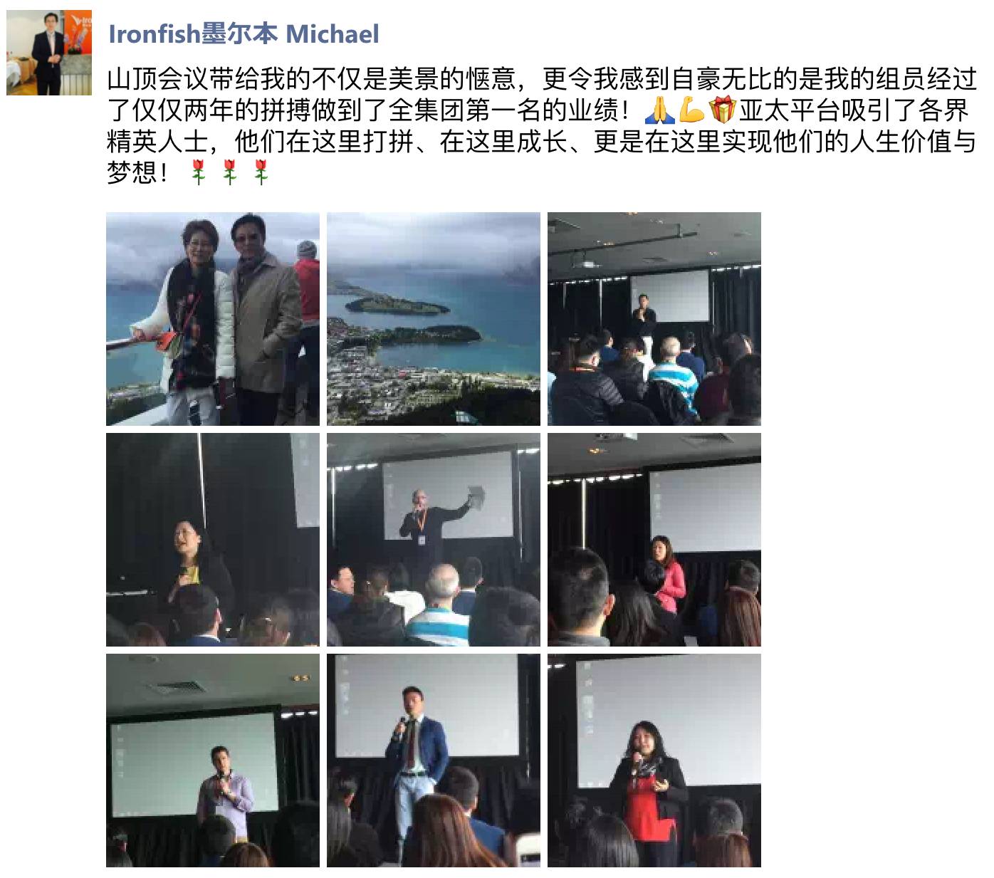 第四届亚太集团销售年会