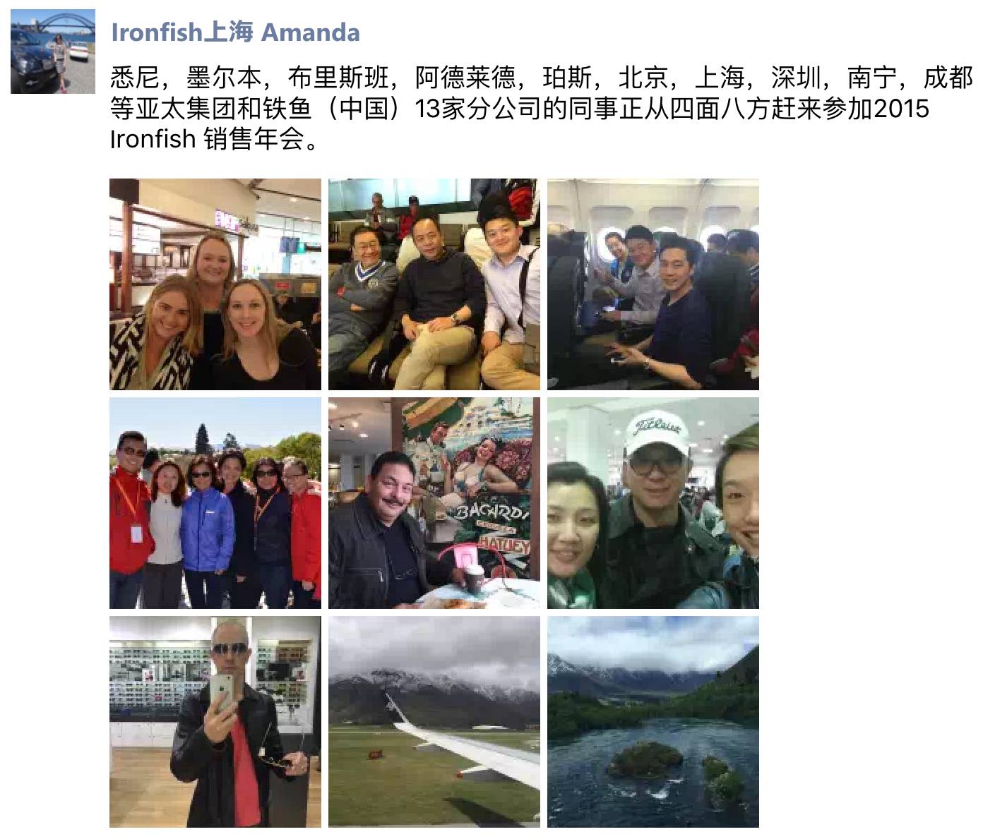 第四届亚太集团销售年会 员工微信