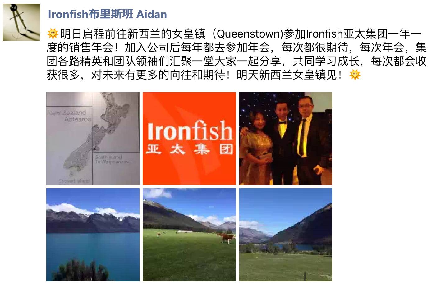 第四届亚太集团销售年会 微信截图