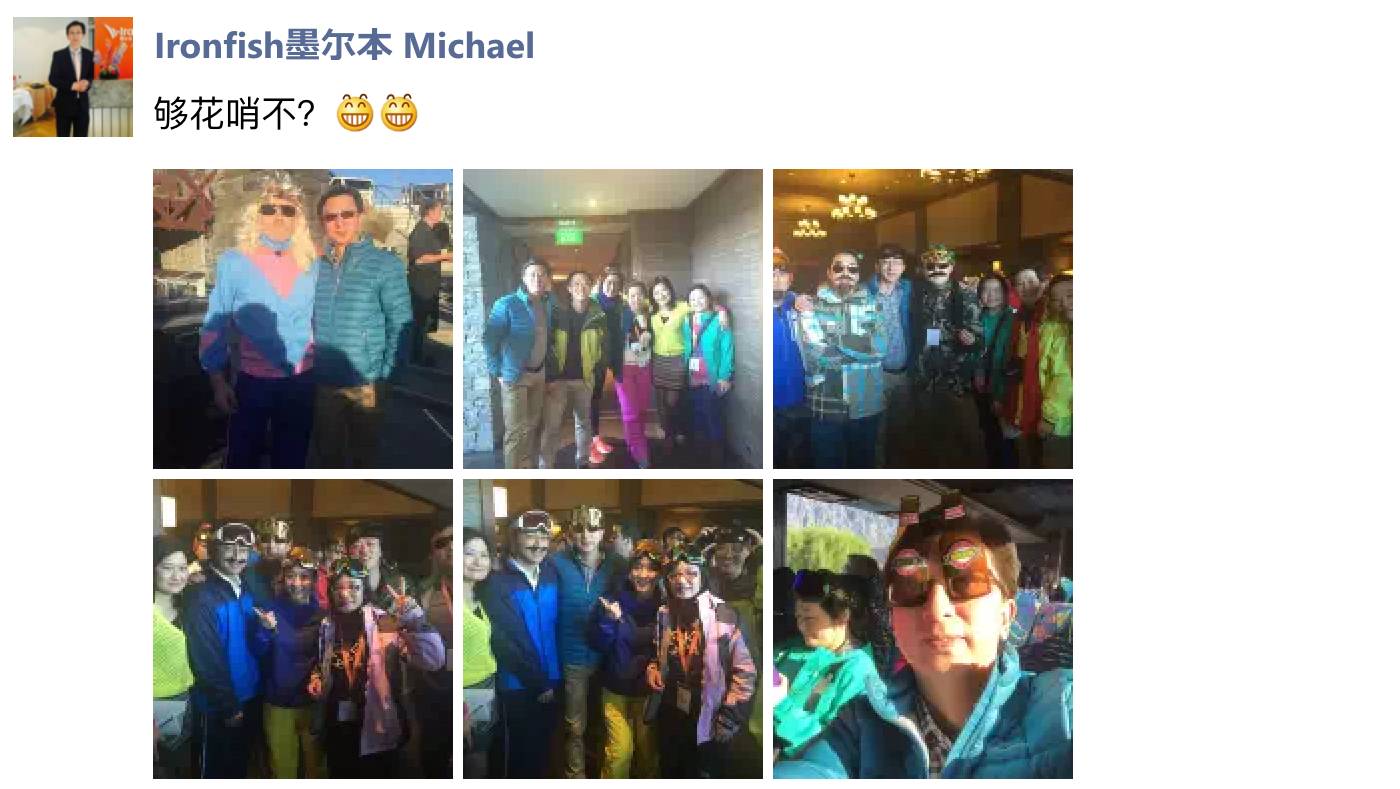 第四届亚太集团销售年会 微信截图