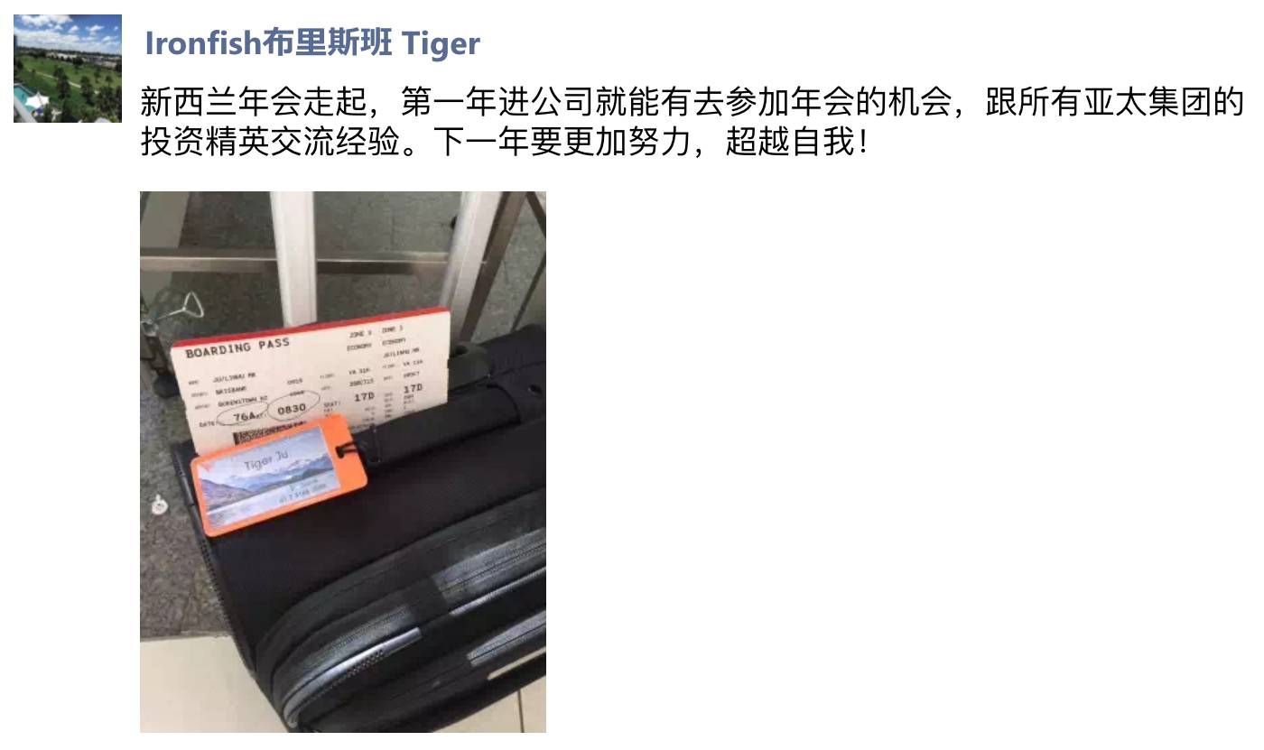 第四届亚太集团销售年会 微信截图