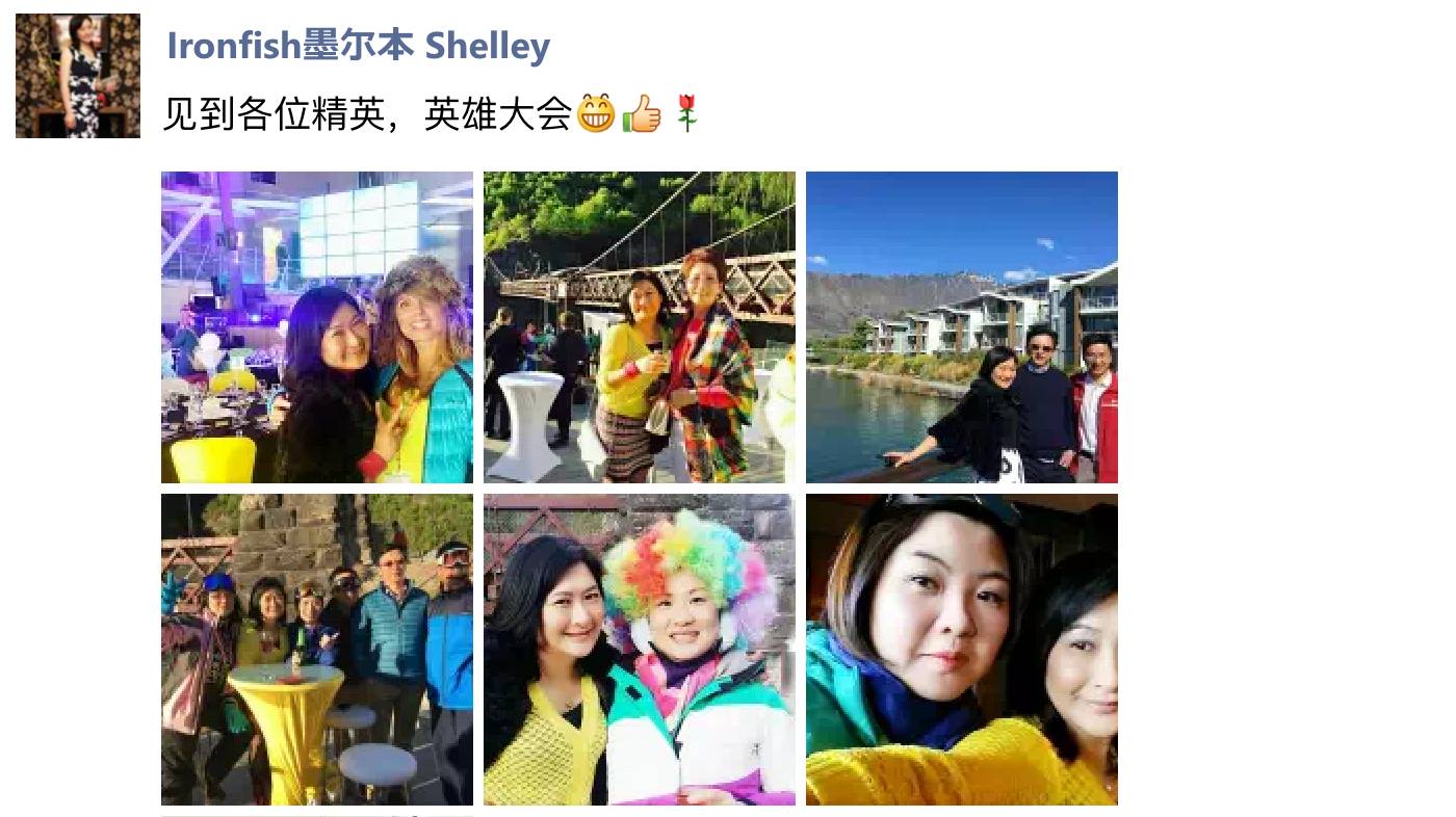 第四届亚太集团销售年会 微信截图