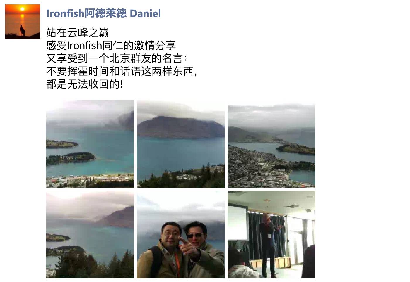 第四届亚太集团销售年会 微信截图