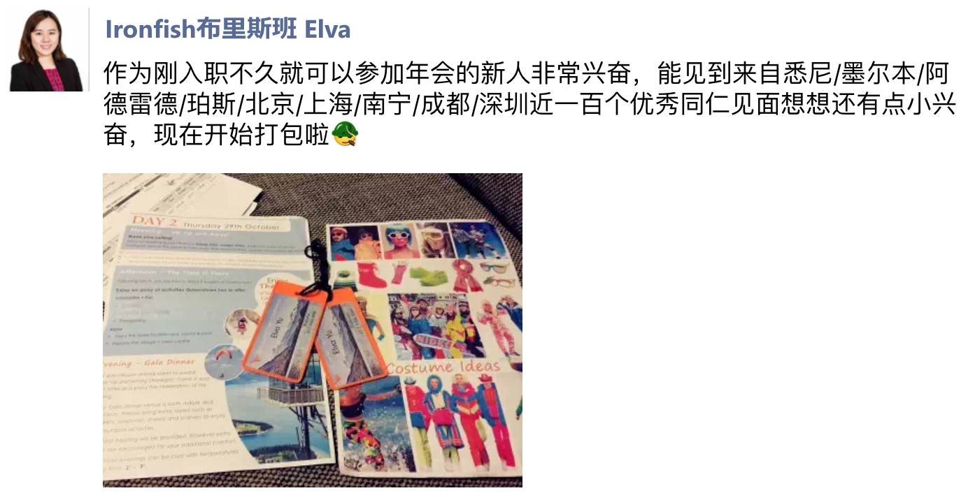 第四届亚太集团销售年会 微信截图