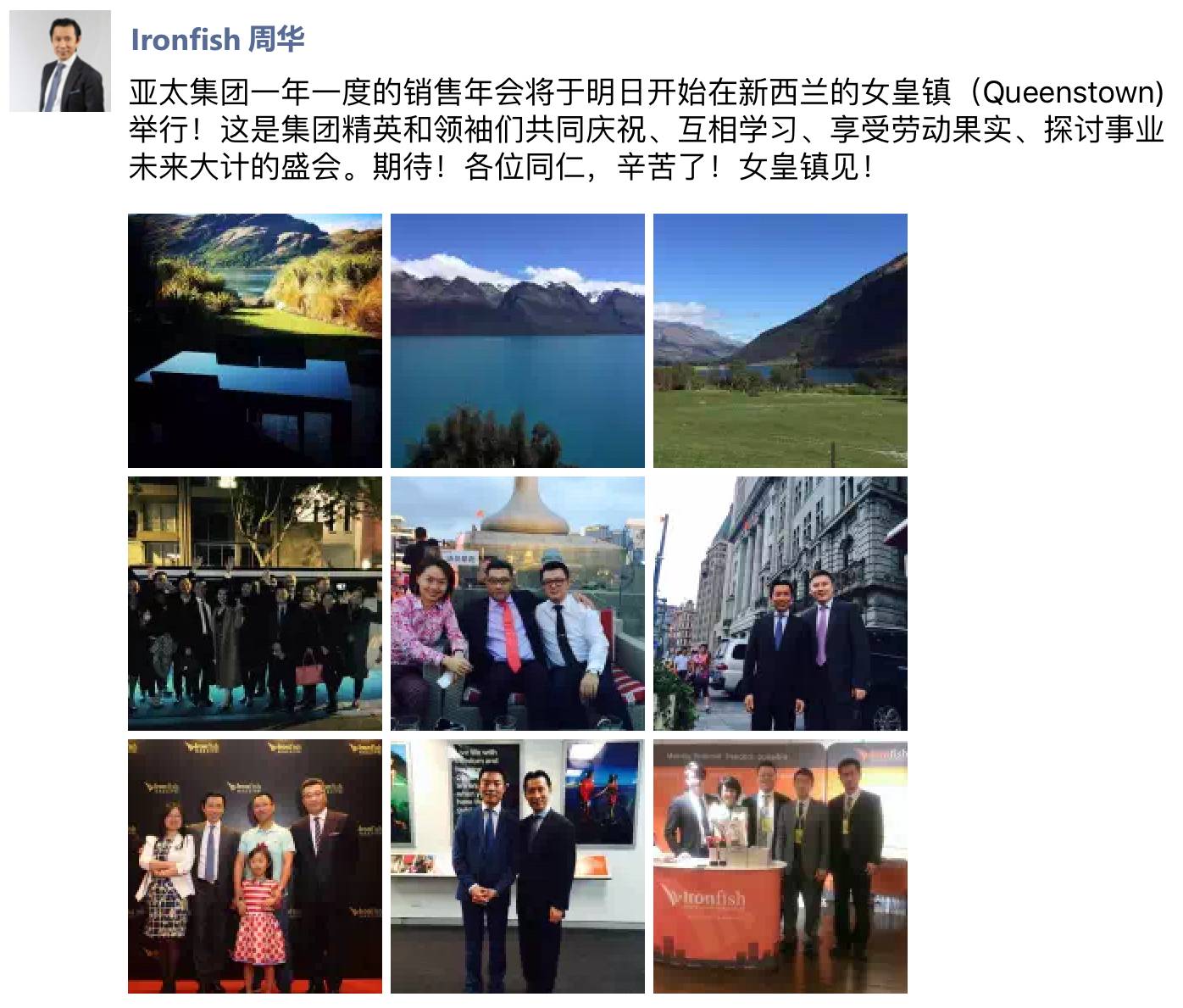 第四届亚太集团销售年会