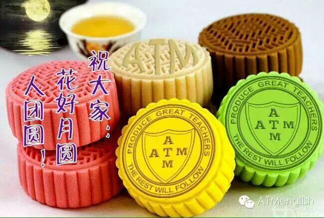 ATM <wbr>Family祝大家花好月圆人团圆~