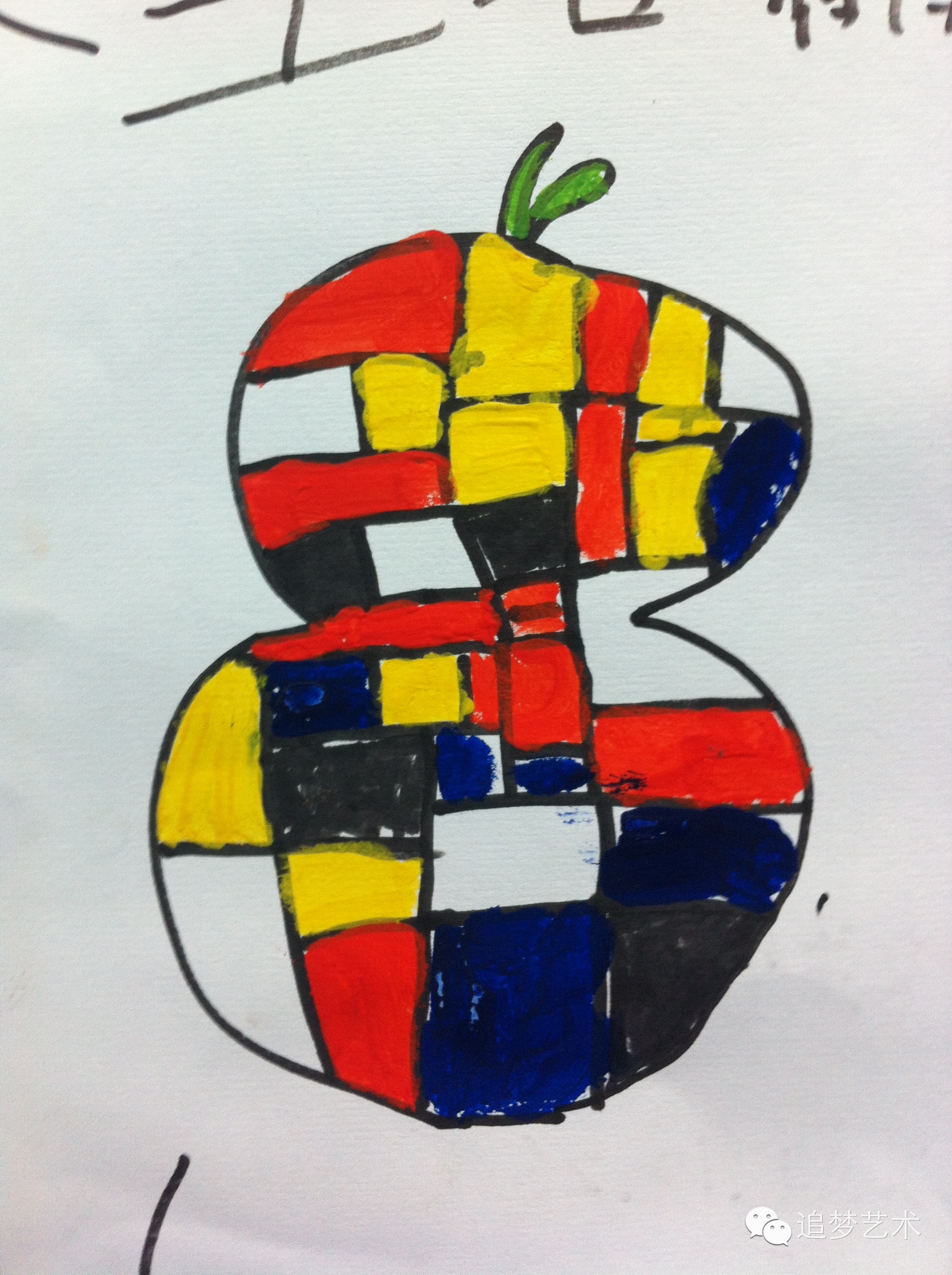 以水果造型为外轮廓,模仿蒙德里安用三原色的构成画一副画,感受红黄蓝