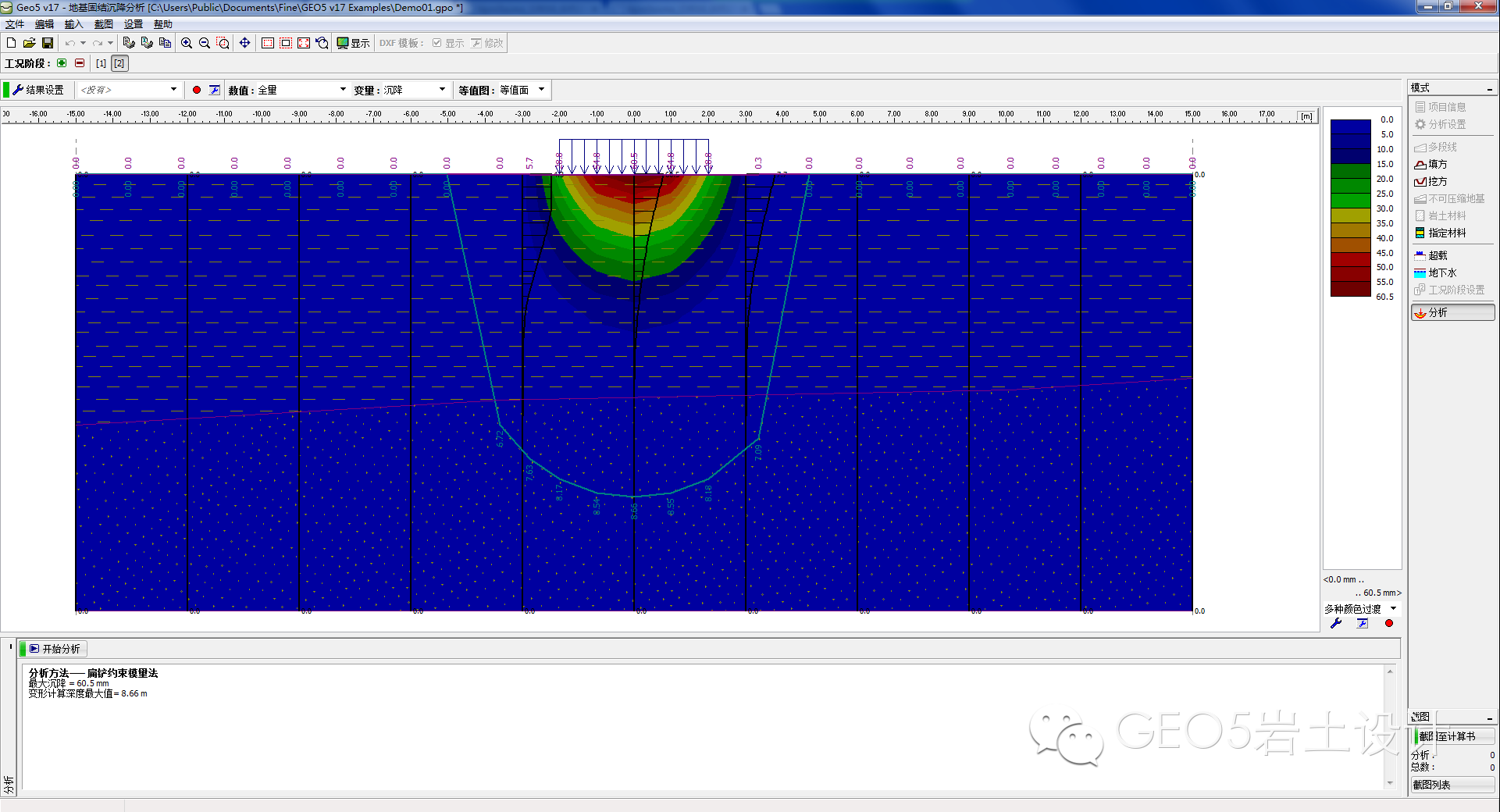 【GEO5】地基固结沉降分析模块/Settlement