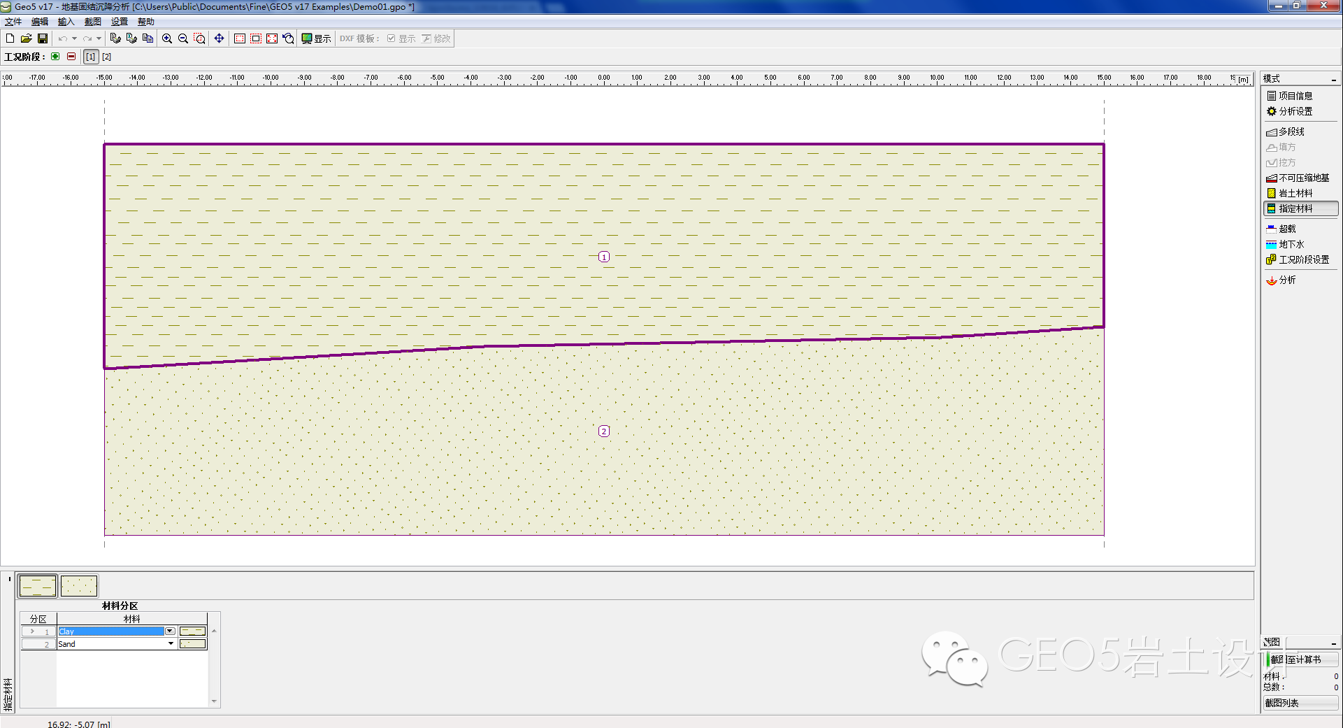 【GEO5】地基固结沉降分析模块/Settlement