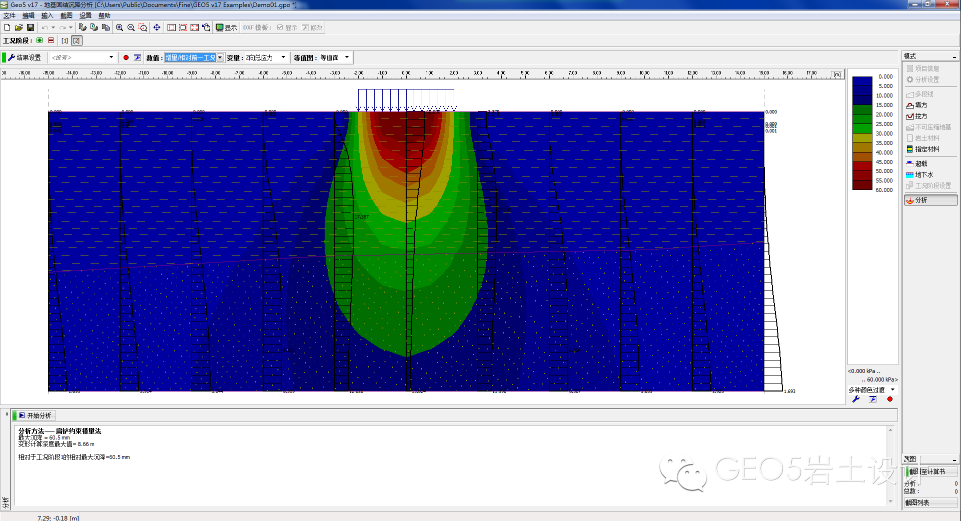 【GEO5】地基固结沉降分析模块/Settlement