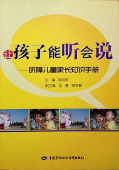 推荐给听障宝宝家长的书单