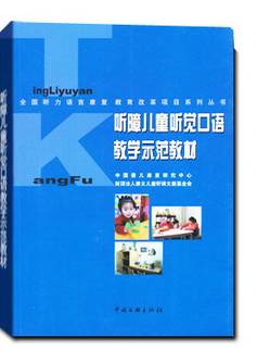 推荐给听障宝宝家长的书单