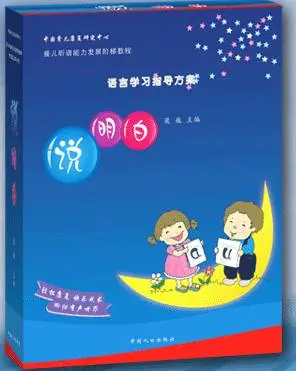 推荐给听障宝宝家长的书单 推荐给听障宝宝家长的书单